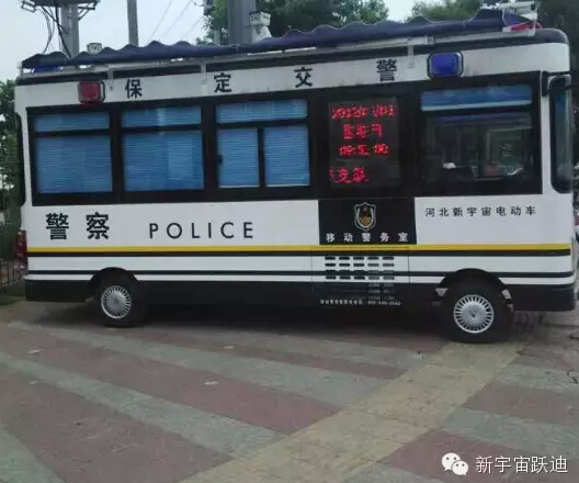 移动警务室,流动警务室,燃油移动警务室